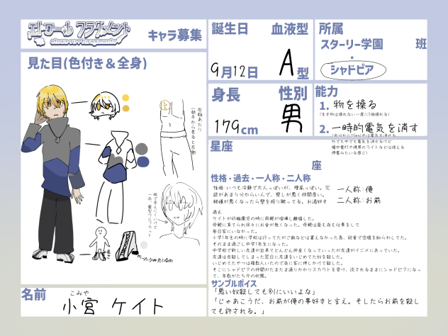 エトフラのキャラ募集描きました！