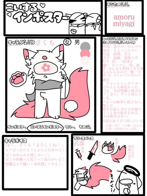 こいするインポスター