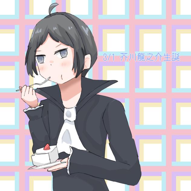 やつがれ生誕2025