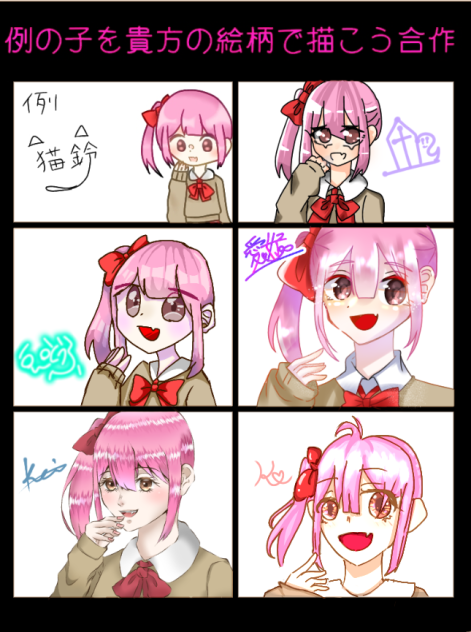 例の子を貴方の絵柄で描こう合成