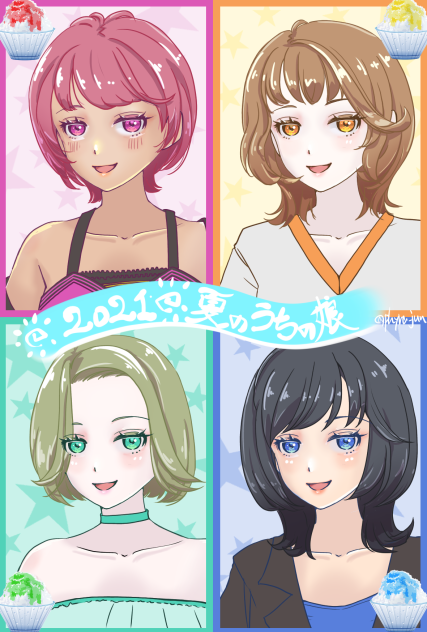 2021 夏のうちの娘