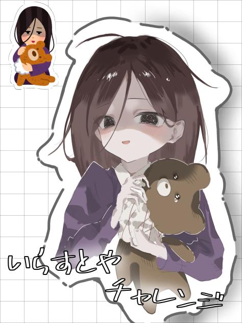 いらすとやチャレンジ