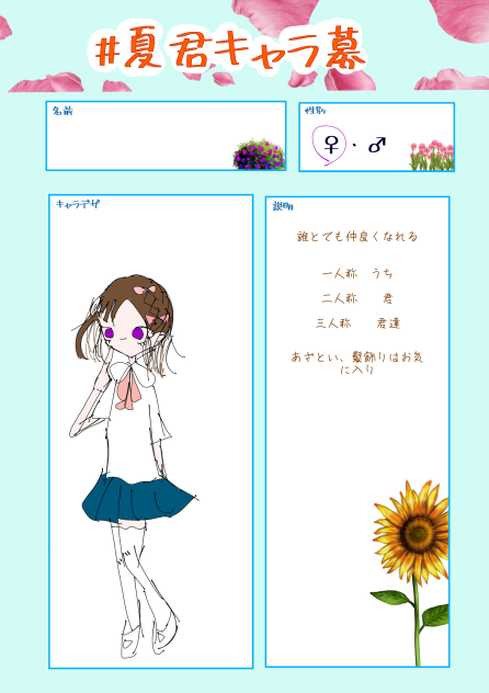 きゃらぼしゅう！