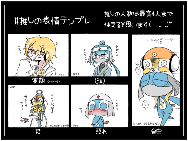 #推しの表情テンプレ