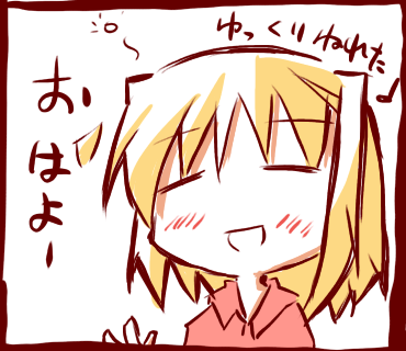 観鈴ちんおはよー