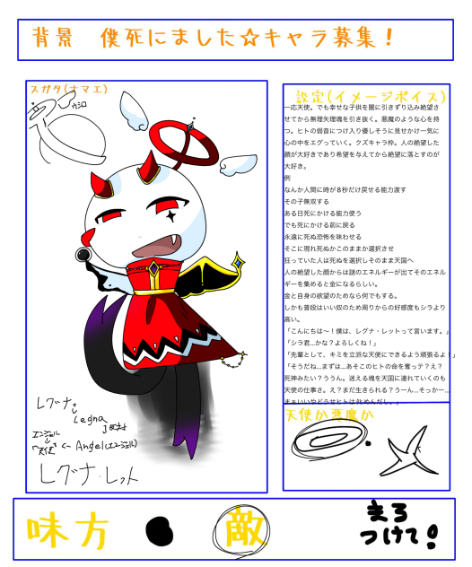 レグナくんっす
