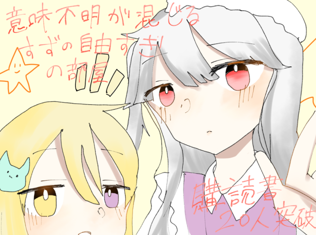 購読者20人おめでとうございます！
