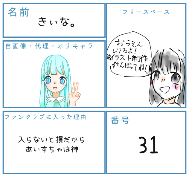 二葉愛好ちゃんのファンクラブに入りましたー！