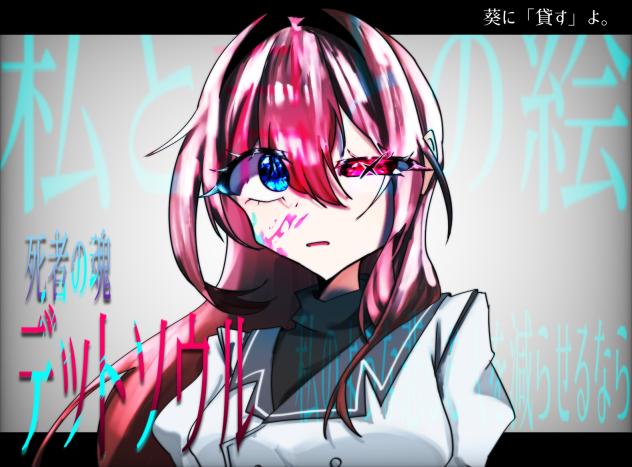 デットソウル