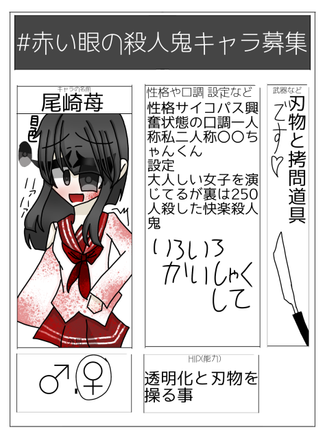 快楽殺人者尾崎苺