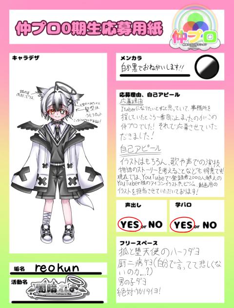 仲プロ0期生応募！