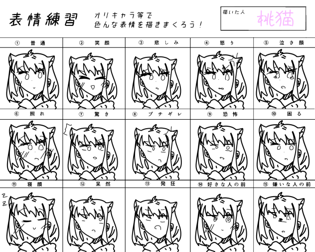表情練習借りました〜