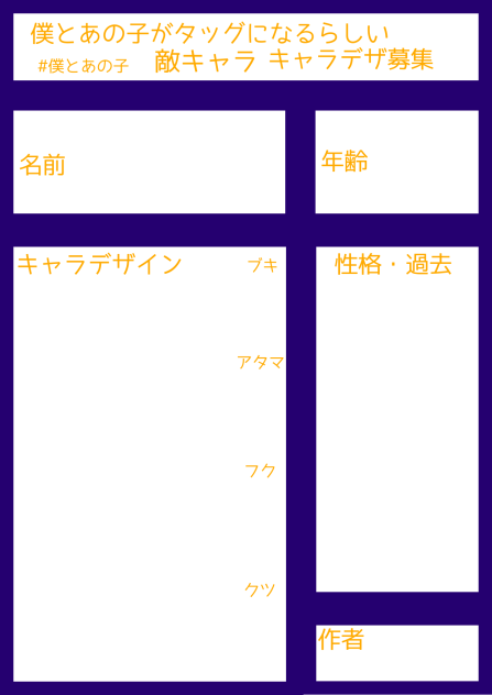 僕とあの子敵キャラ募集