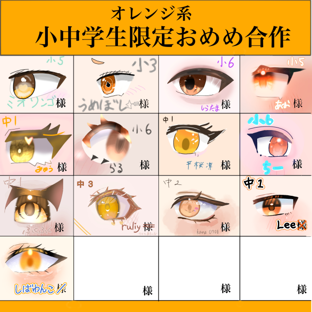おめめ🧡
