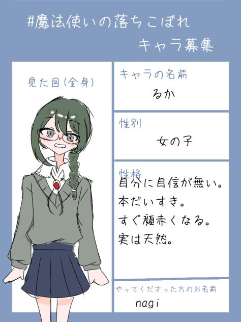 キャラ募応募しました！