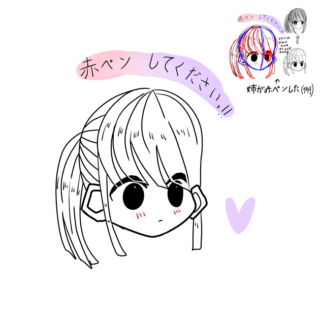 赤ペンしてください！