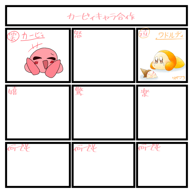 カービィキャラ合作！