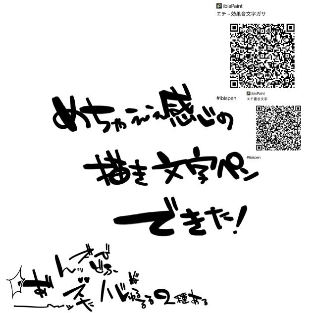 えち描き文字ペン