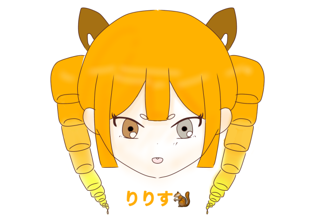 りりすちゃん！