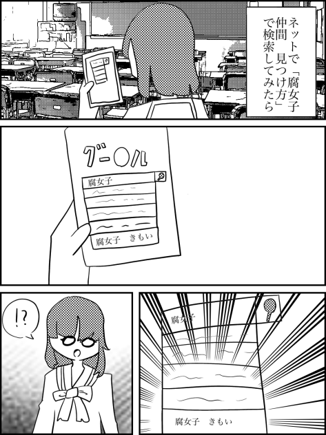 腐女子ですがなにか？　3ページ