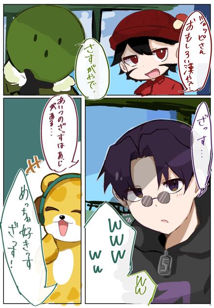 ざっす！！