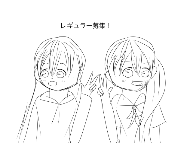 レギュラー募集！