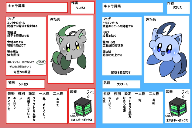 キャラ募集参加しました!