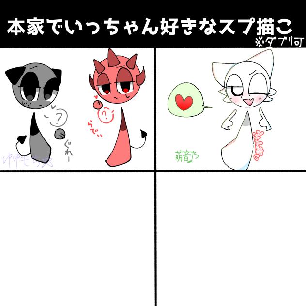 合作だ〜！