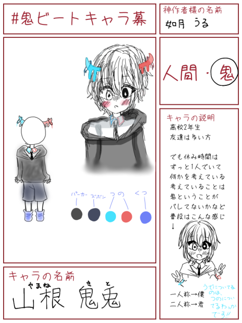#鬼ビートキャラ募