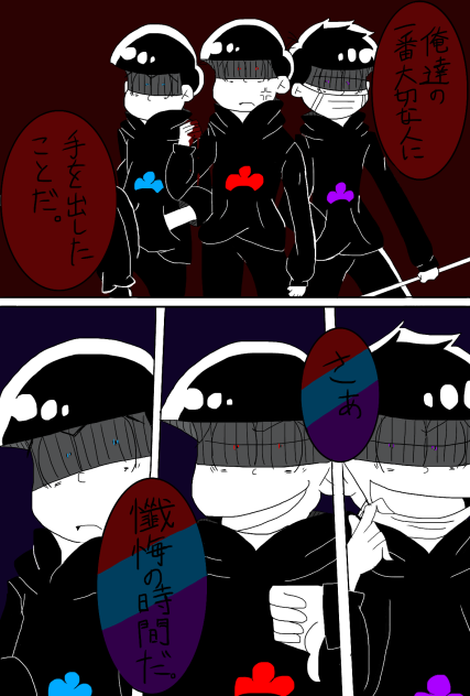 【おそ松さん】粛清③