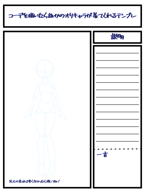 コーデを描いたら誰かのオリキャラが着てくれるテンプレ
