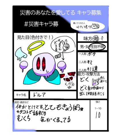 ﾄﾞﾛｯﾄﾞﾛｯ