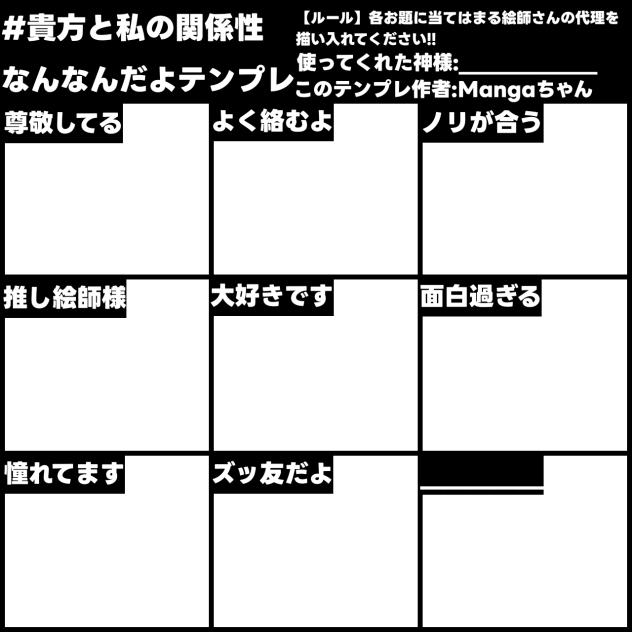 #貴方と私の関係性なんなんだよテンプレ
