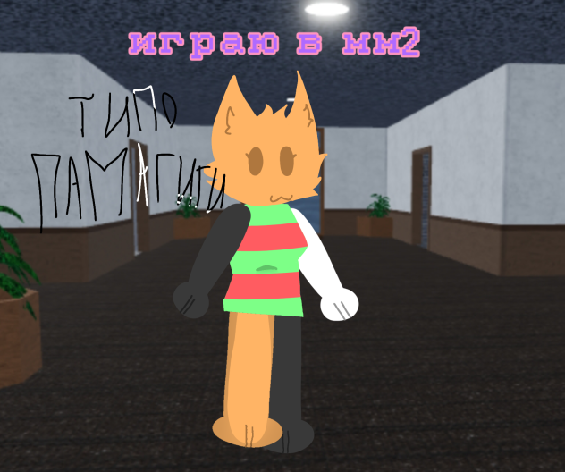 playing in mm2🐟