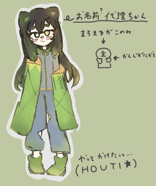 代理ちゃん！