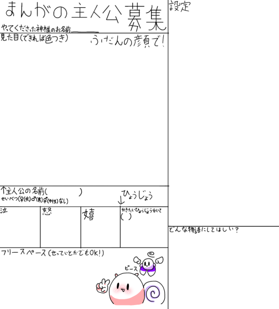 漫画の主人公募集用紙！