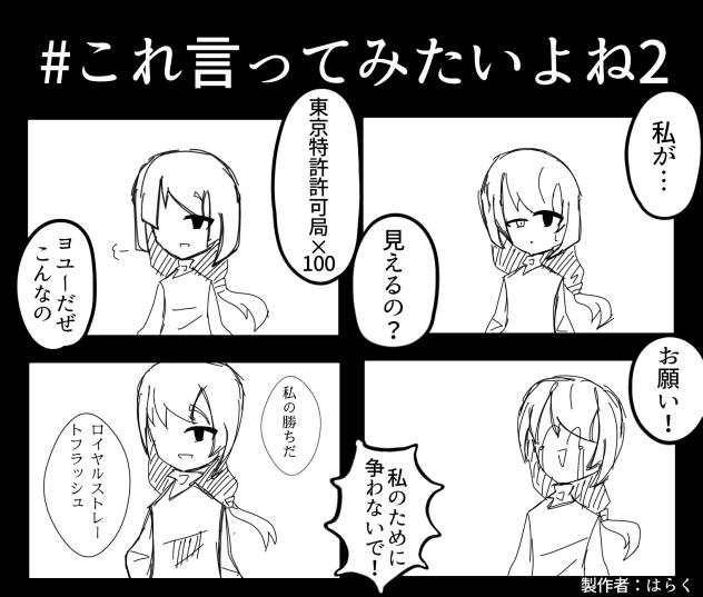 一度は言ってみたかったやつ