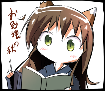 お勉強の秋