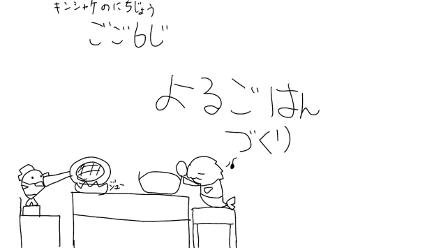 ごご6じ