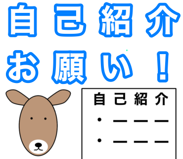 自己紹介をお願いするLINEスタンプを作ってみました。
