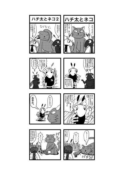 ハチだハチ太　パイロット漫画その24