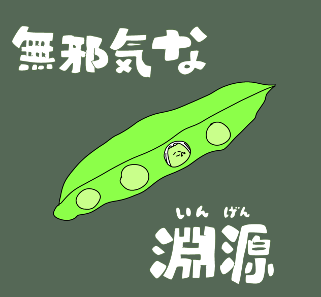 えんげん