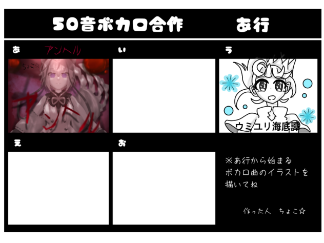 50音ボカロ合作！