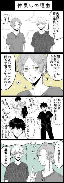仲良しの理由