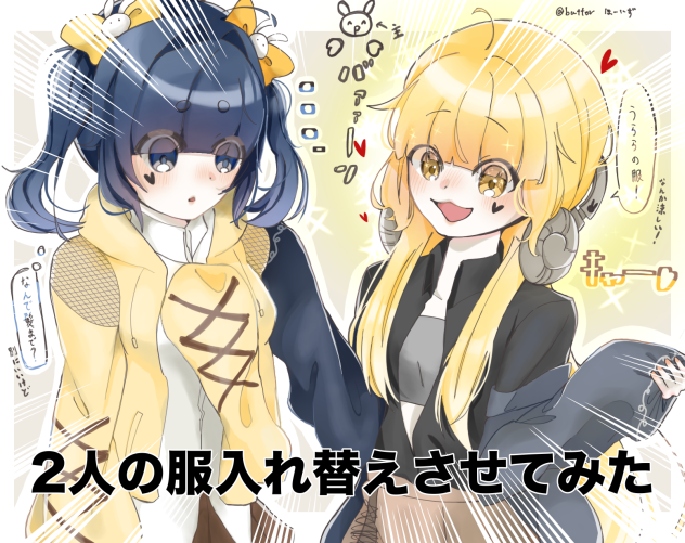 衣装チェンジしてみた