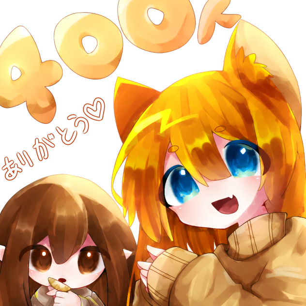 ありがとう…！！