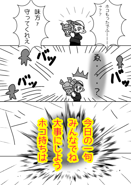 ホコ持ち、大事☆