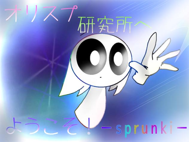 オリスプ研究表紙大会！