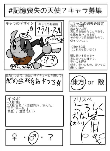 キャラ募参加しまーす！