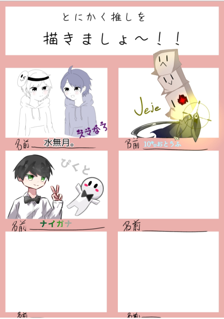 とにかく推しを描きましょ〜